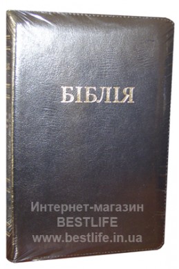 Біблія українською мовою в перекладі Івана Огієнка (артикул УС 503)